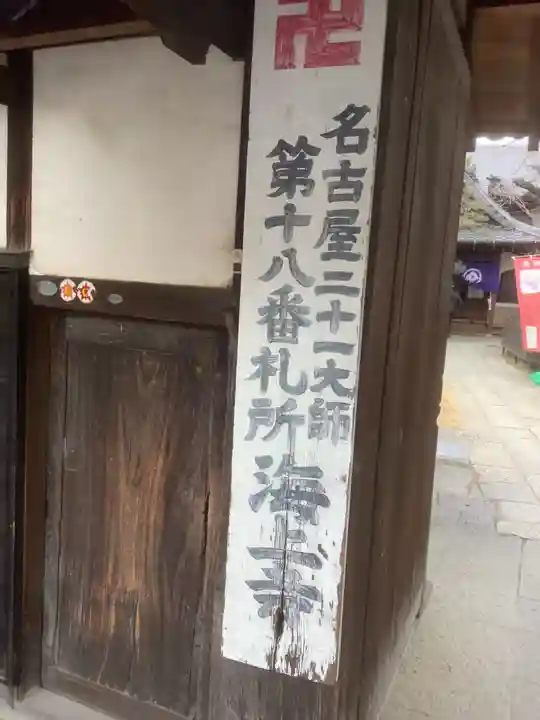 海上寺のその他建物