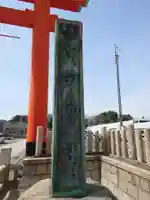 和田神社のその他建物