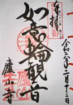 廬山寺(廬山天台講寺)(京都府)