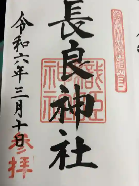 直書き300円です
真ん中の印が織姫神社で間違えたそうです