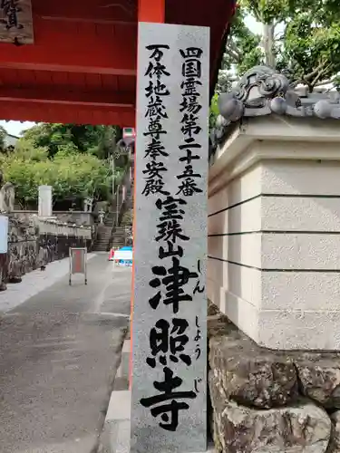 津照寺の建物その他