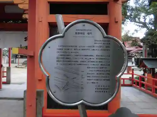 菅原神社の歴史