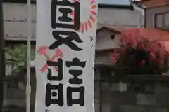 大鏑神社の授与品その他