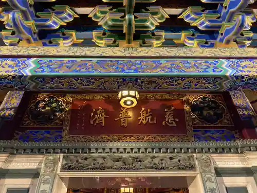 横濱媽祖廟(神奈川県)