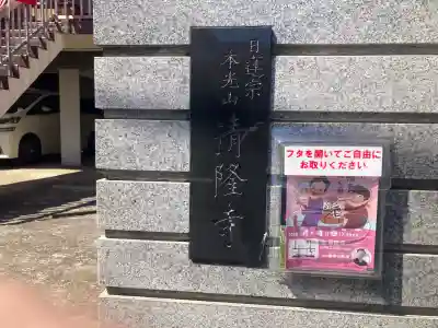 神楽坂 清隆寺 - 熊本城城主・加藤清正公を祀るお寺の{uncategorized: "未分類", other: "その他", undefined: "問題あり", building: "その他建物", grave: "お墓", sacred_gate: "鳥居", guardian: "狛犬", statue: "像", buddha: "仏像", history: "歴史", nature: "自然", garden: "庭園", animal: "動物", pagoda: "塔", temizu: "手水舎", mountain_gate: "山門・神門", sanctuary: "本殿・本堂", subordinate: "末社・摂社", art: "芸術", scenery: "景色", jizo: "地蔵", ema: "絵馬", goshuin: "御朱印", omikuji: "おみくじ", items: "授与品その他", amulet: "お守り", goshuincho: "御朱印帳", eats: "食事", festival: "お祭り", votive_dance: "神楽", shichigosan: "七五三参", wedding: "結婚式", experience: "体験その他", initially: "初詣", around: "周辺", anti_infection: "感染症対策"}