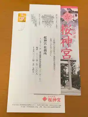 桜神宮の授与品その他