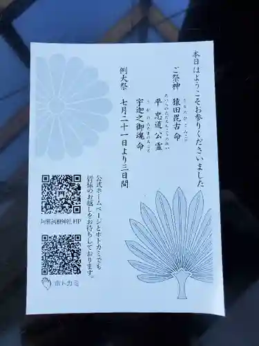 阿邪訶根神社の授与品その他