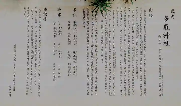 多気神社(多気中町)の歴史