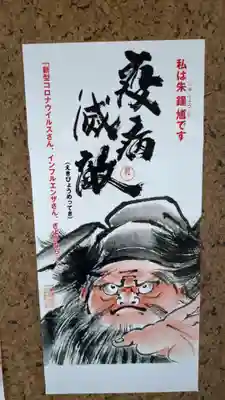 法華寺の感染症対策