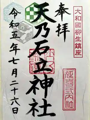 書置きの御朱印を郵送でいただきました。