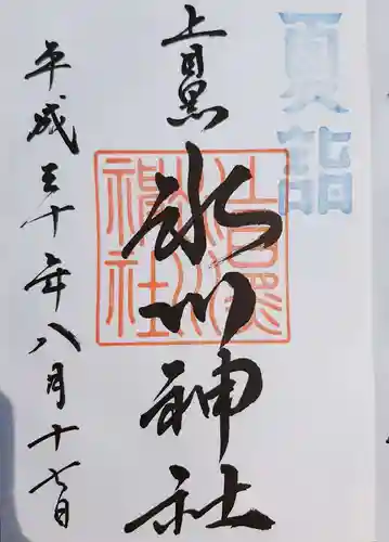 上目黒氷川神社の御朱印