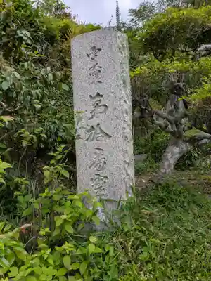 平安寺(岐阜県)