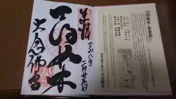 大念佛寺の御朱印 2026年02月