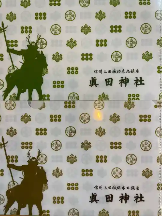 眞田神社(長野県)