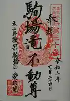 愛敬院の御朱印