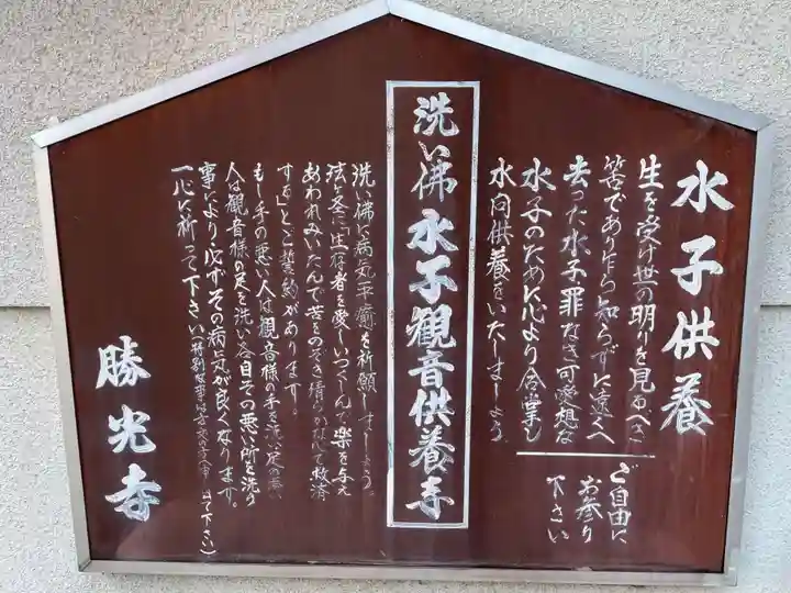 龍雲殿 勝光寺(京都府)