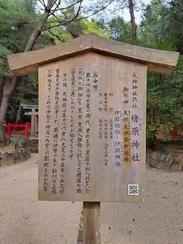 檜原神社（大神神社摂社）(奈良県)