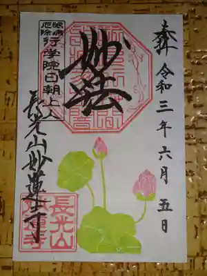 御朱印＜ハス＞（以前Ｈ３０年作のリバイバルだそうです）