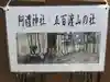 阿禮神社のその他建物