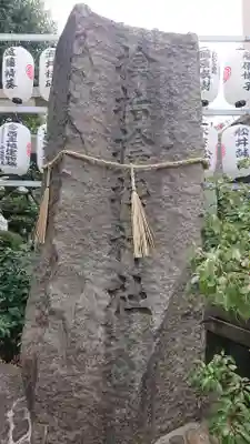 サムハラ神社のその他建物