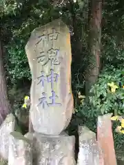 神魂神社の建物その他