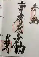 光林寺の御朱印