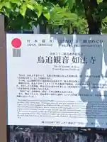 如法寺(鳥追観音)(福島県)