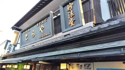 題経寺（柴又帝釈天）(東京都)