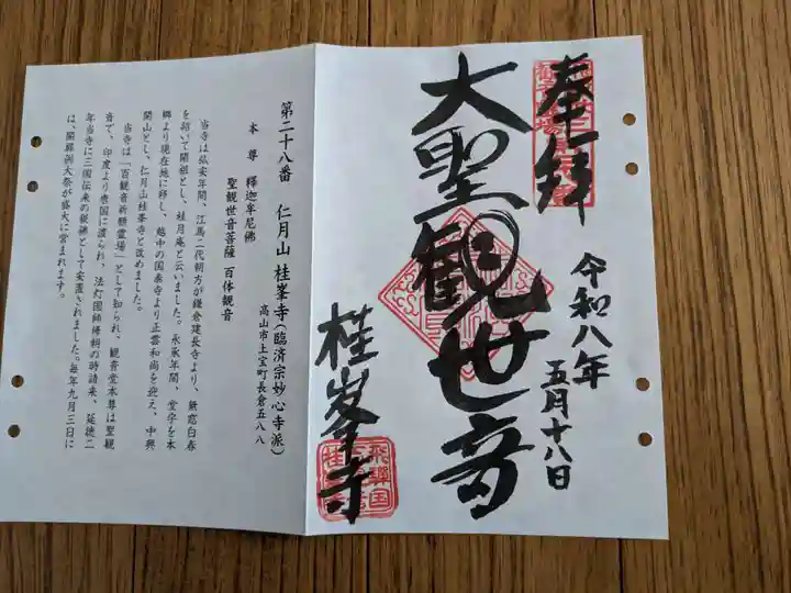 桂峰寺(岐阜県)
