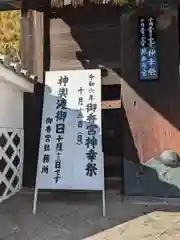 御香宮神社(京都府)