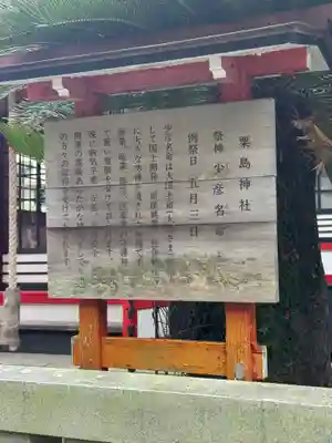 粟島神社(広島県)
