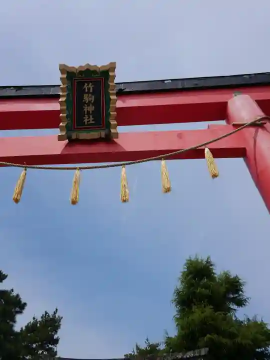 竹駒神社(宮城県)