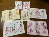 快神社の御朱印