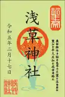 浅草神社(東京都)