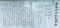 鹿島天足和気神社(宮城県)