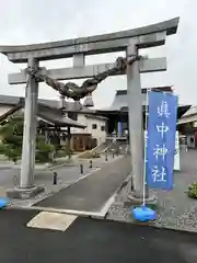 眞中神社(岐阜県)