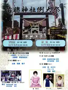 苗穂神社(北海道) 2025年09月04日(木)〜(2025年08月23日(土) 19時08分52秒投稿)