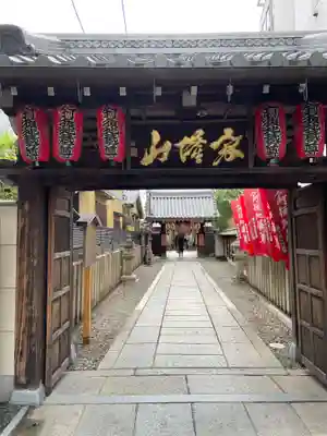 石像寺（釘抜地蔵）(京都府)
