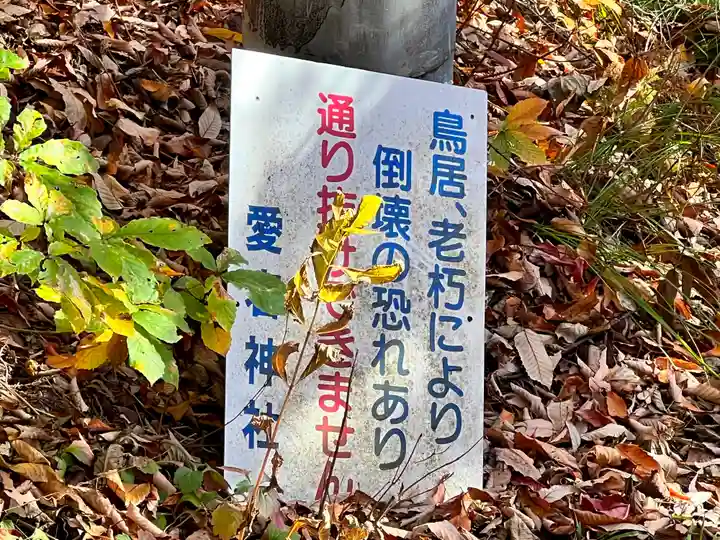 愛宕神社(山形県)