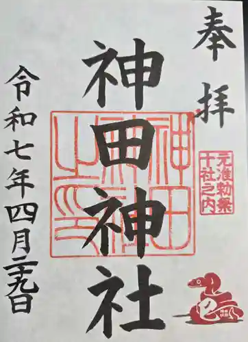 神田神社（神田明神）の御朱印