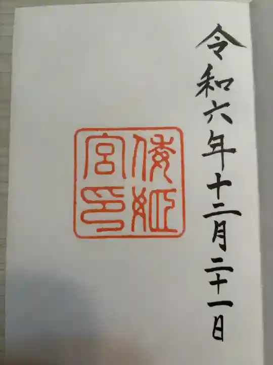 伊雜宮(皇大神宮別宮)(三重県)