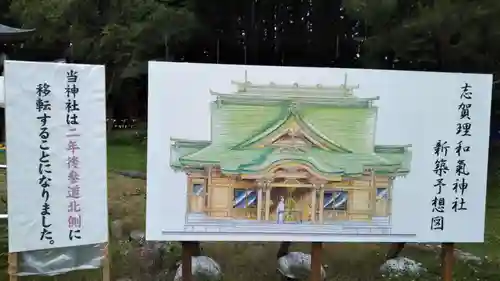 志賀理和氣神社の建物その他