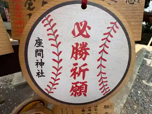 座間神社(神奈川県)