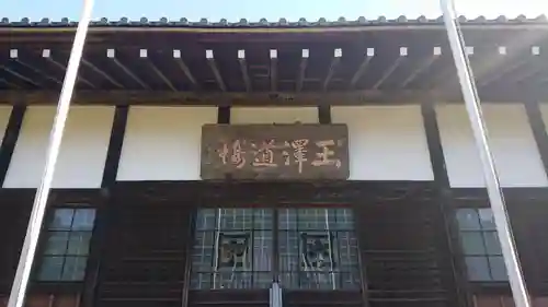 妙法華寺の本殿