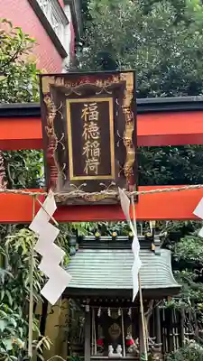三田春日神社(東京都)