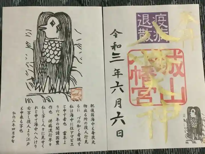 アマビエ2種の御朱印です。