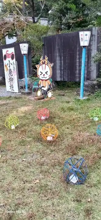 小鹿神社(埼玉県)