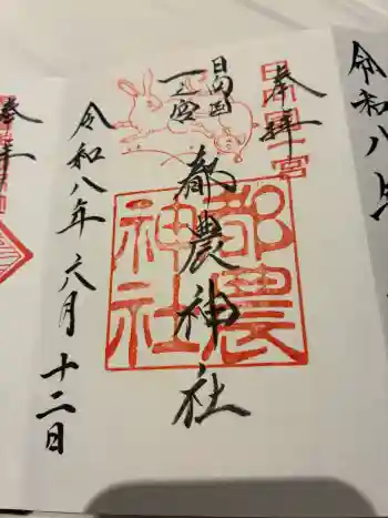 都農神社の御朱印 2026年06月