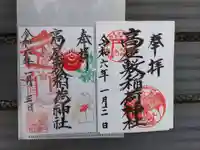 高屋敷稲荷神社の御朱印