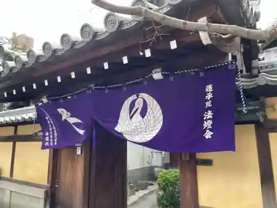 蓮承院(京都府)